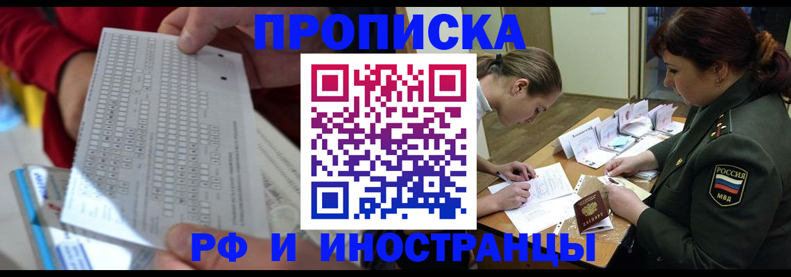 прописка для военкомата в Дмитрове