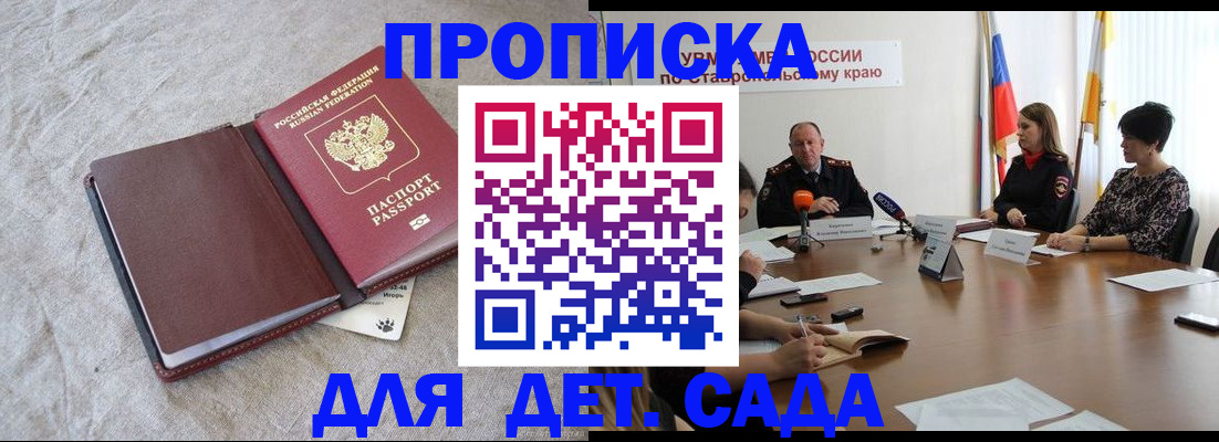 прописка ребенка в Дмитрове